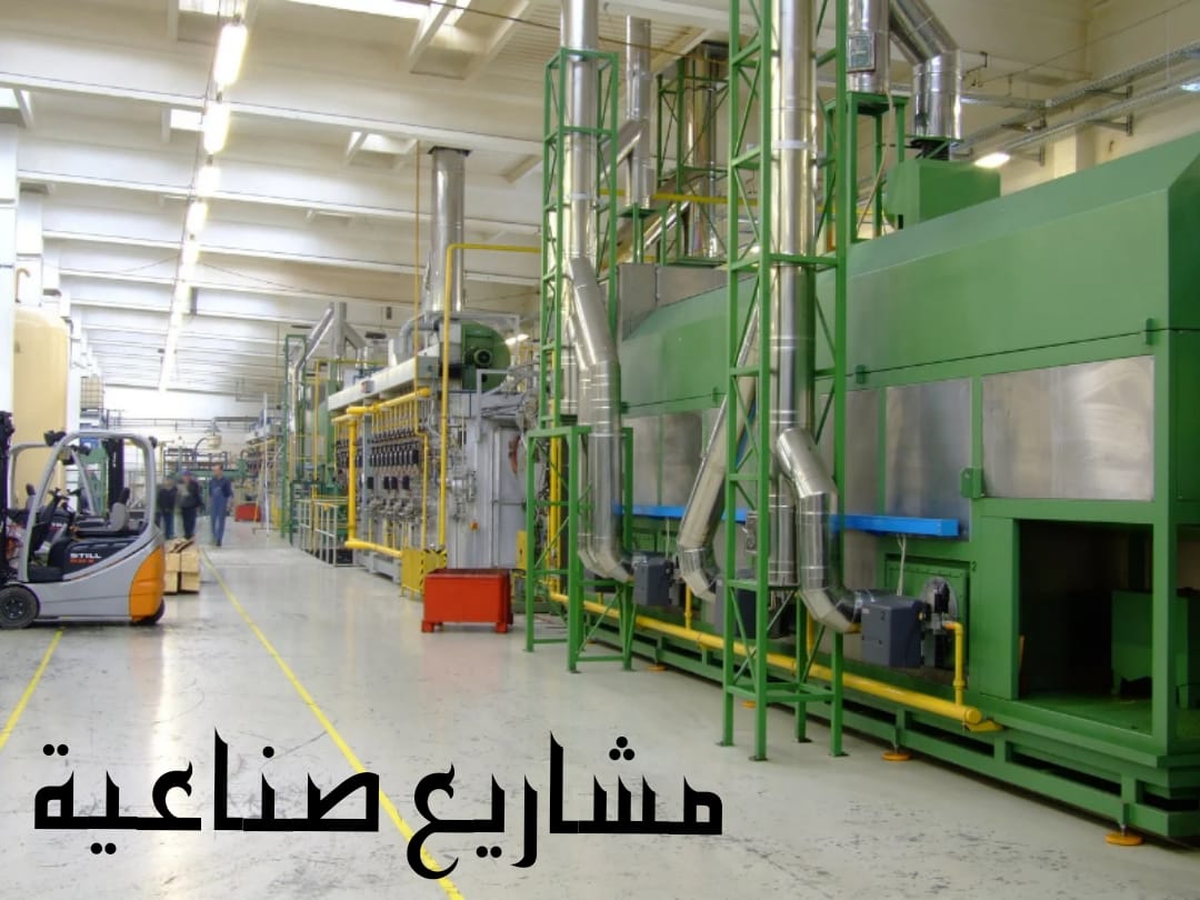 مشاريع صناعية